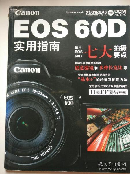 EOS60D实用指南