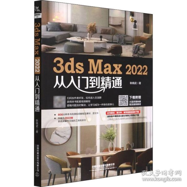 3ds Max 2022从入门到精通