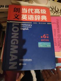 朗文当代高级英语辞典（第6版）