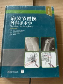 肩关节置换外科手术学(第2版)(精)