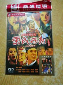 光盘 东城西就（1DVD)张国荣 张学友 梁朝伟 梁家辉等