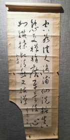 于右任先生书法残卷（民国裱件）