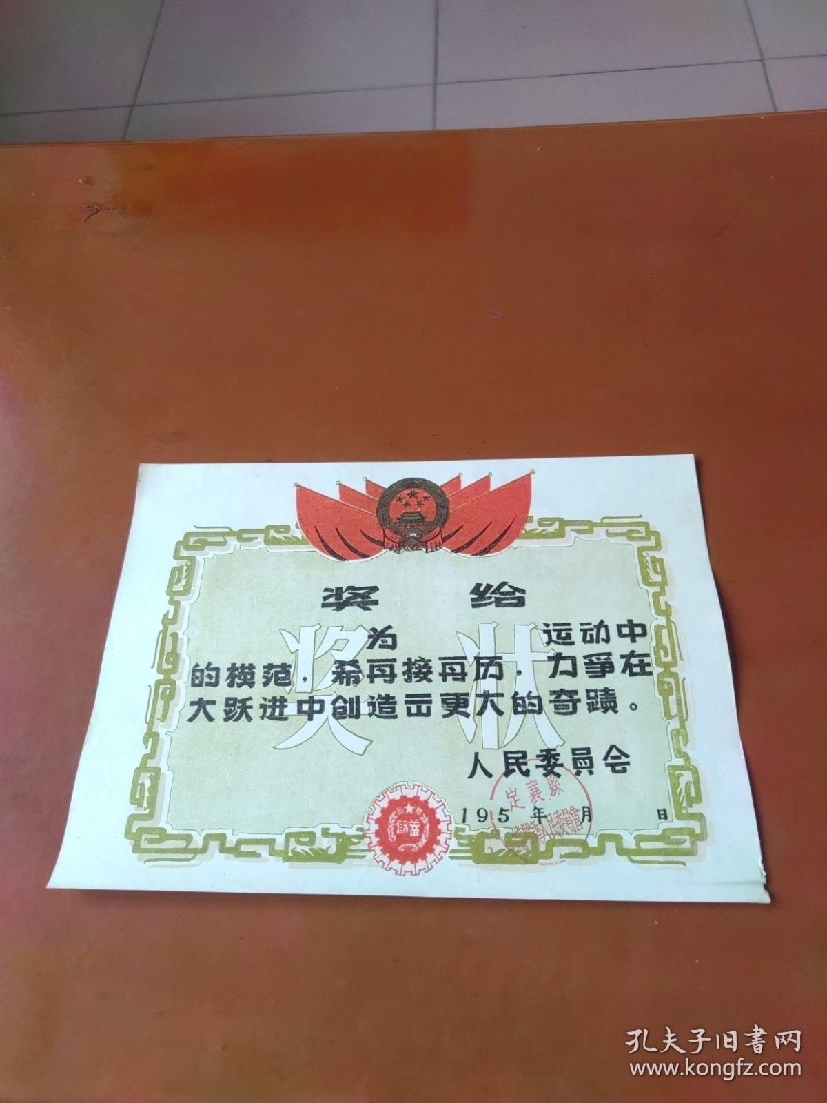 五十年代储蓄奖状（空白，盖章）