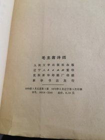 毛主席诗词