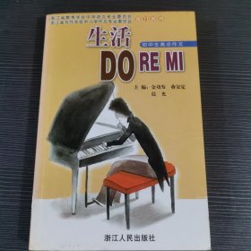 生活DO RE MI