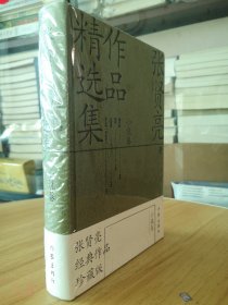 张贤亮作品精选集：小说卷（装帧精美，排版舒朗，便于阅读）