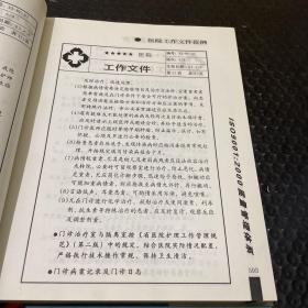 医院国际通用管理标准:ISO9001:2000质量管理体系