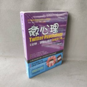 1分钟掌控心情的情绪微心理/微心理 苏拉 电子工业 9787121209017 普通图书/哲学心理学