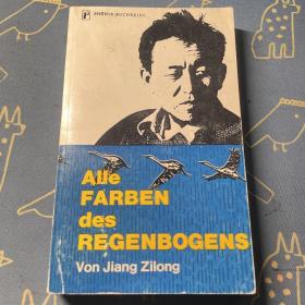 Alle Farben des Regenbogens
（赤橙黄绿青蓝紫 德文版）