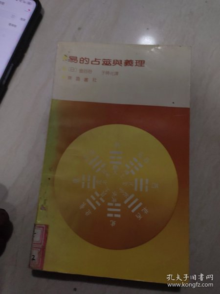 易的占筮与义理