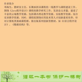 Java程序设计案例教程北京邮电大学出9787563556182邓海生北京邮电大学出版社9787563556182