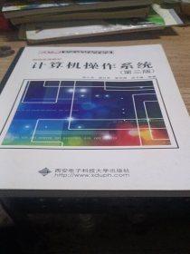 计算机操作系统