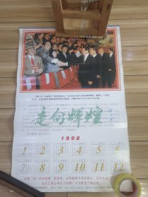 1998年挂历（安阳卷烟厂）