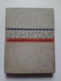 1958年出版的俄文老画册