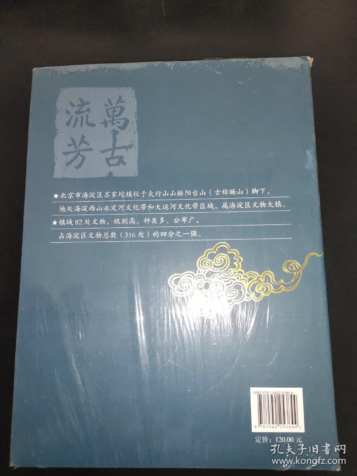 京彩苏家坨 西山永定河文化带阳台山麓