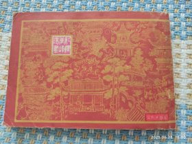 潇湘惊梦（1版1印）红楼梦之十一