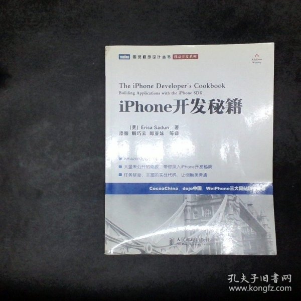 iPhone开发秘籍