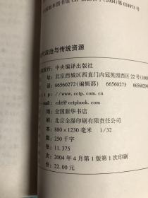 现代政治与传统资源