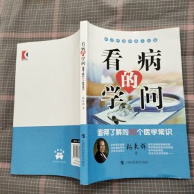 看病的学问：故事里的患者与医者