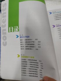 PPT动画传奇：解密专业演示动画特效