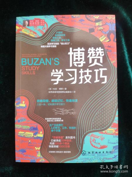 东尼·博赞思维导图经典普及系列--博赞学习技巧