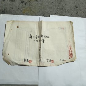 兰州市干部学校1955年学员花名册