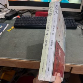 大香师（全两册）上下
