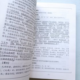 黄帝内经灵枢白话解