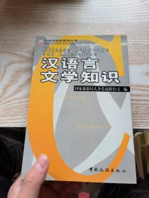 汉语言文学知识