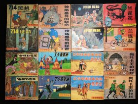 好品原版丁丁历险记连环画正品46本大全集