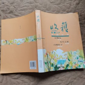 收获长篇专号2018秋卷