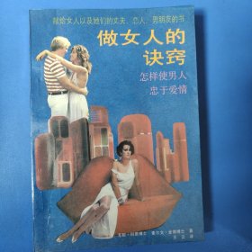 做女人的訣竅