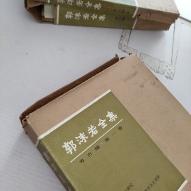 郭沫若全集.考古编.第1卷.甲骨文研究，殷契余论，安阳新出土的牛胛骨及其刻骨