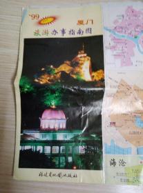 【福建地图】99最新版厦门旅游办事指南图 1999年
