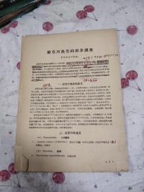 绥芬河鱼类的初步调查，有笔记，共9页，绥芬河的鱼类分布，渔业情况及今后发展的情况，1959年，