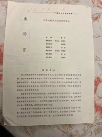 中国铁路文工团话剧团演出《奥瑟罗》节目单  ——2410