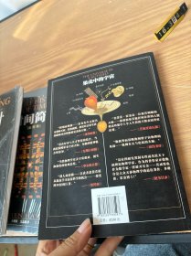 果壳中的宇宙（3册合售）大设计 时间简史