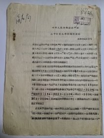 1959年 水产部关于分配海带问题的通知