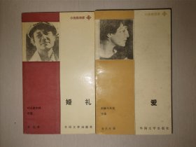 小白桦诗库，《爱》《婚礼》2本