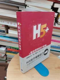 H5+移动营销设计宝典