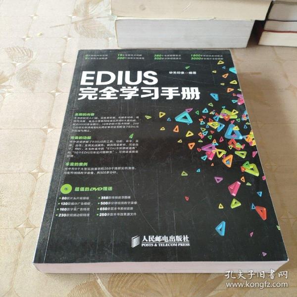 EDIUS完全学习手册