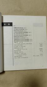 尤里斯伊文思五十年电影回顾              完整一册：（中国电影资料馆编辑出版，1980年7月初版，方20开本，软精装本，内页10品）