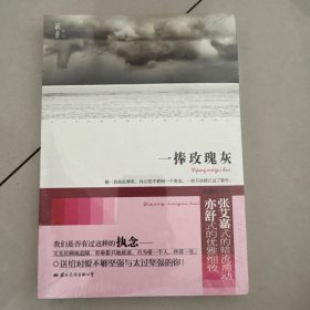 一捧玫瑰灰