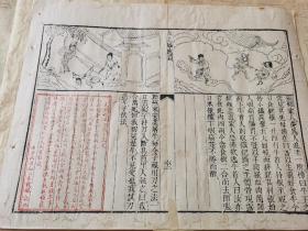 元代刻风《感应篇》一页，刻版画风格类似乾隆年左右，32.5×25.8cm上图下文不带墙挂框子，有虫蛀托过纸。
故事有张辖家人梦食牛肉若祸生事和滁州来安业受父屠牛之朮而误杀父之故事两篇，另有朱赣骧就上图下文元代刻风说钤印一方，此方法类似现代版连环画。…