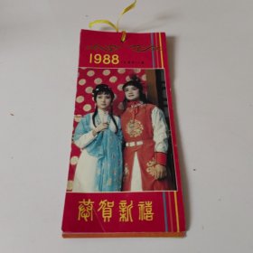 1988年红楼梦人物年历卡 全13张