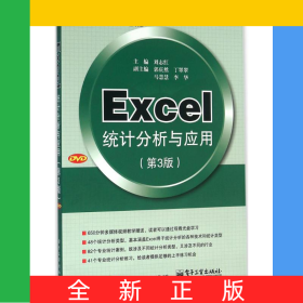 Excel統(tǒng)計分析與應用(附光盤第3版)