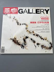 画廊. 季刊 （2008年8月第4期·总第119期）