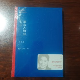 额尔古纳河右岸（茅盾文学奖获奖作品全集28）