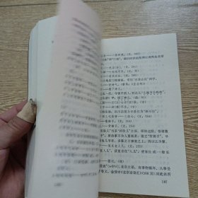 古今歇后语选释——r5