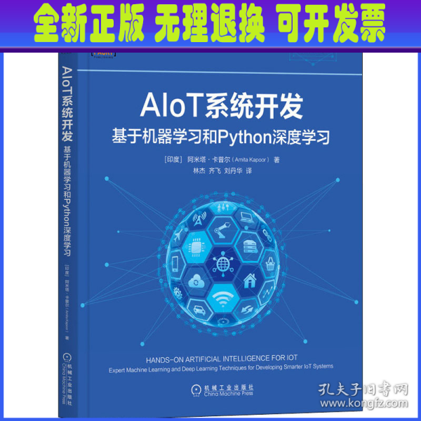 AIoT系统开发：基于机器学习和Python深度学习